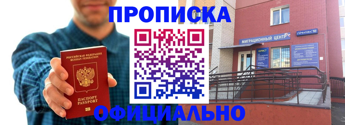 временная регистрация в квартире в Борзе