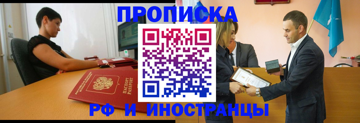 прописка иностранных граждан в Борзе