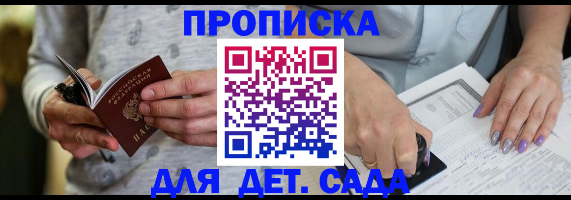 прописка в Борзе