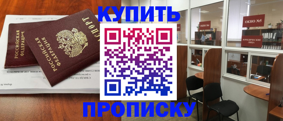 временная регистрация в квартире в Борзе