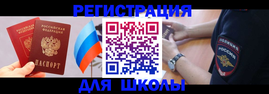 прописка 2025 в Борзе